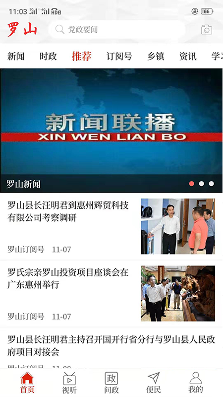 云上羅山客戶端 v3.0.0 最新版 2