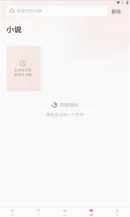 鴻鵠暢聽 v1.0.0 0