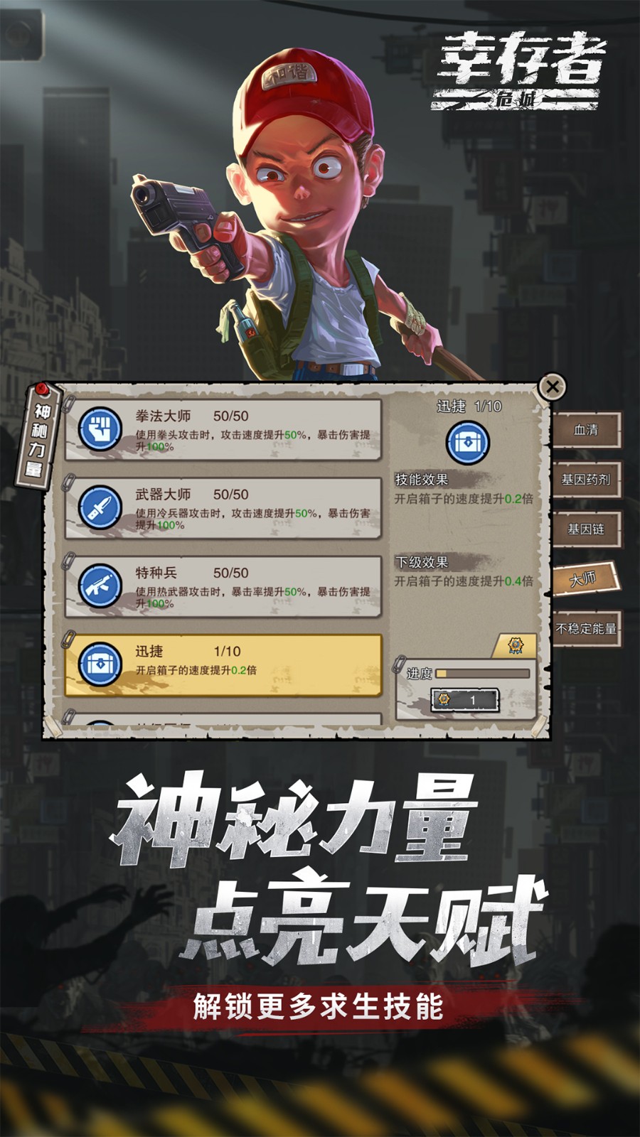 幸存者危城華為版 v3.42 安卓完整版 1