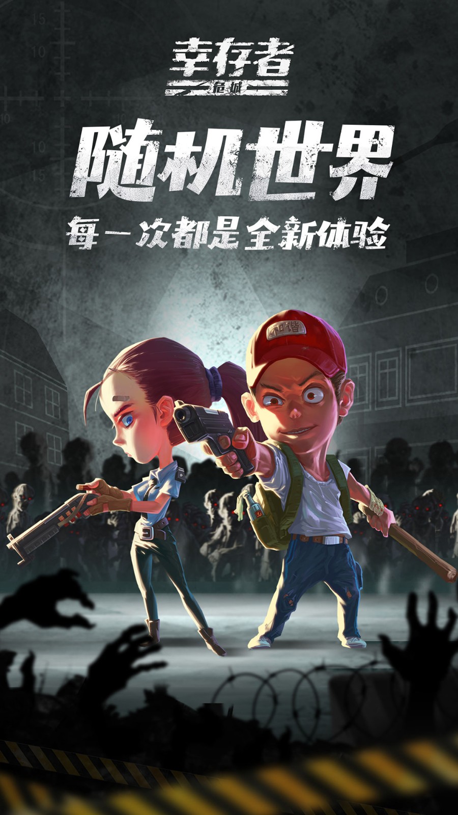 幸存者危城華為版 v3.42 安卓完整版 3