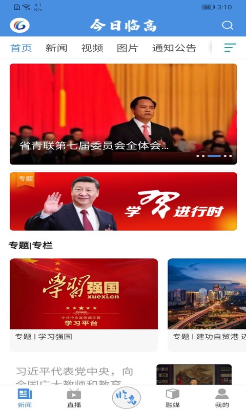 今日臨高 v1.6.5 安卓版 2