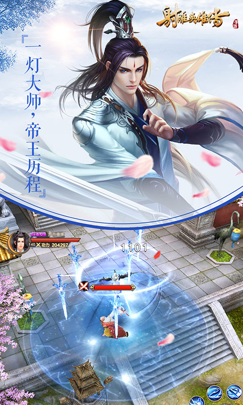 華為射雕英雄傳手游官方版 v1.7.92 安卓版 1