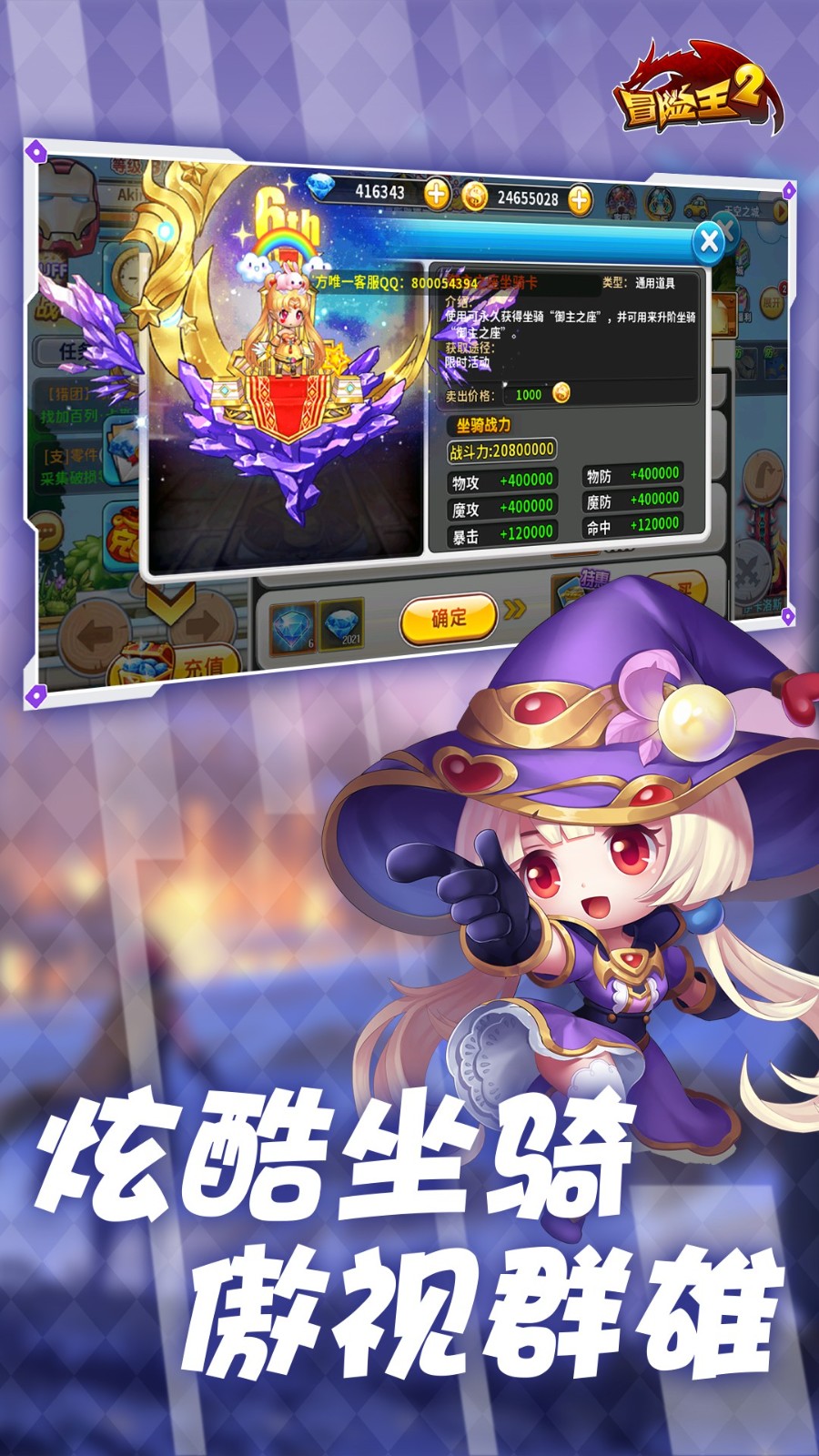 冒險王2華為平臺 v6.1.12安卓版 2