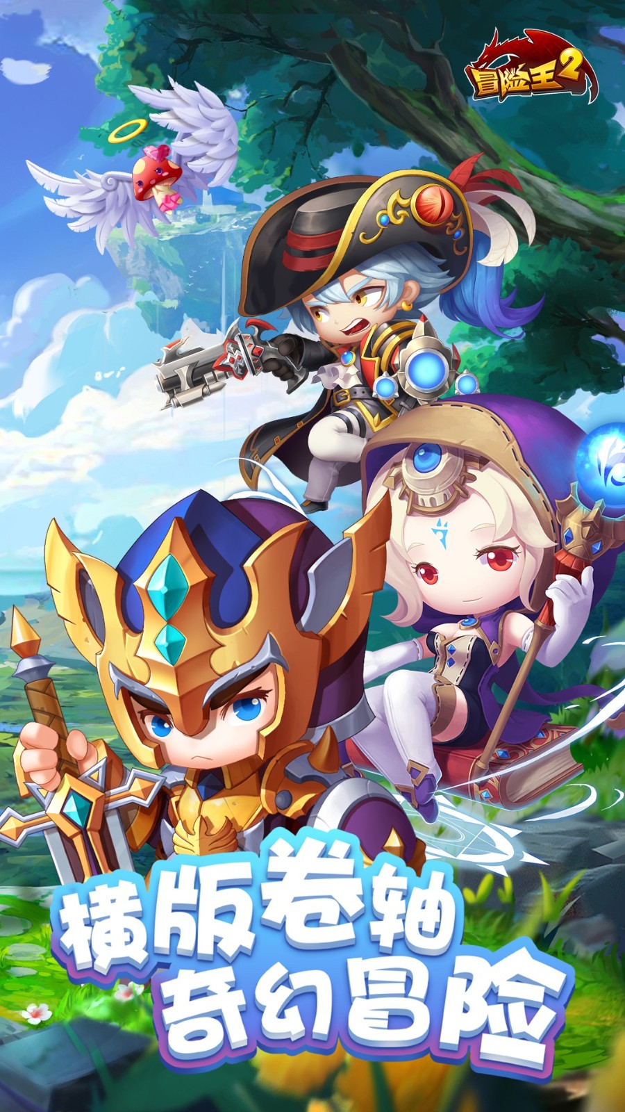 冒險王2華為平臺 v6.1.12安卓版 0