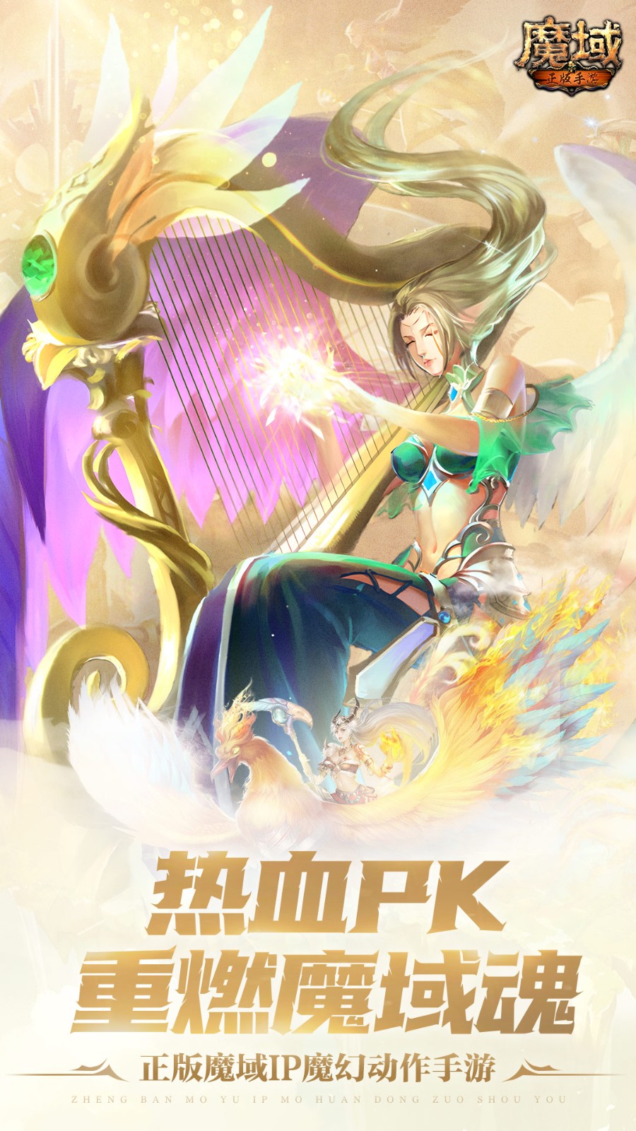 魔域手游華為賬號(hào)版 v3.1.7 安卓版 0