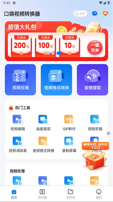 口袋視頻轉(zhuǎn)換器 v1.2.0.0 0