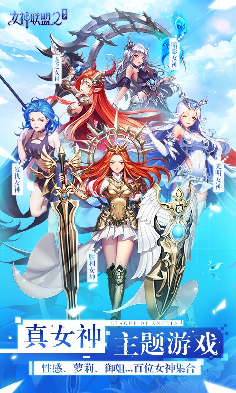 女神聯(lián)盟2華為客戶端 v2.18.5.1 安卓版 0