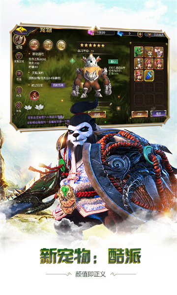 太極熊貓3獵龍華為安裝包 v4.22.4 安卓版 3