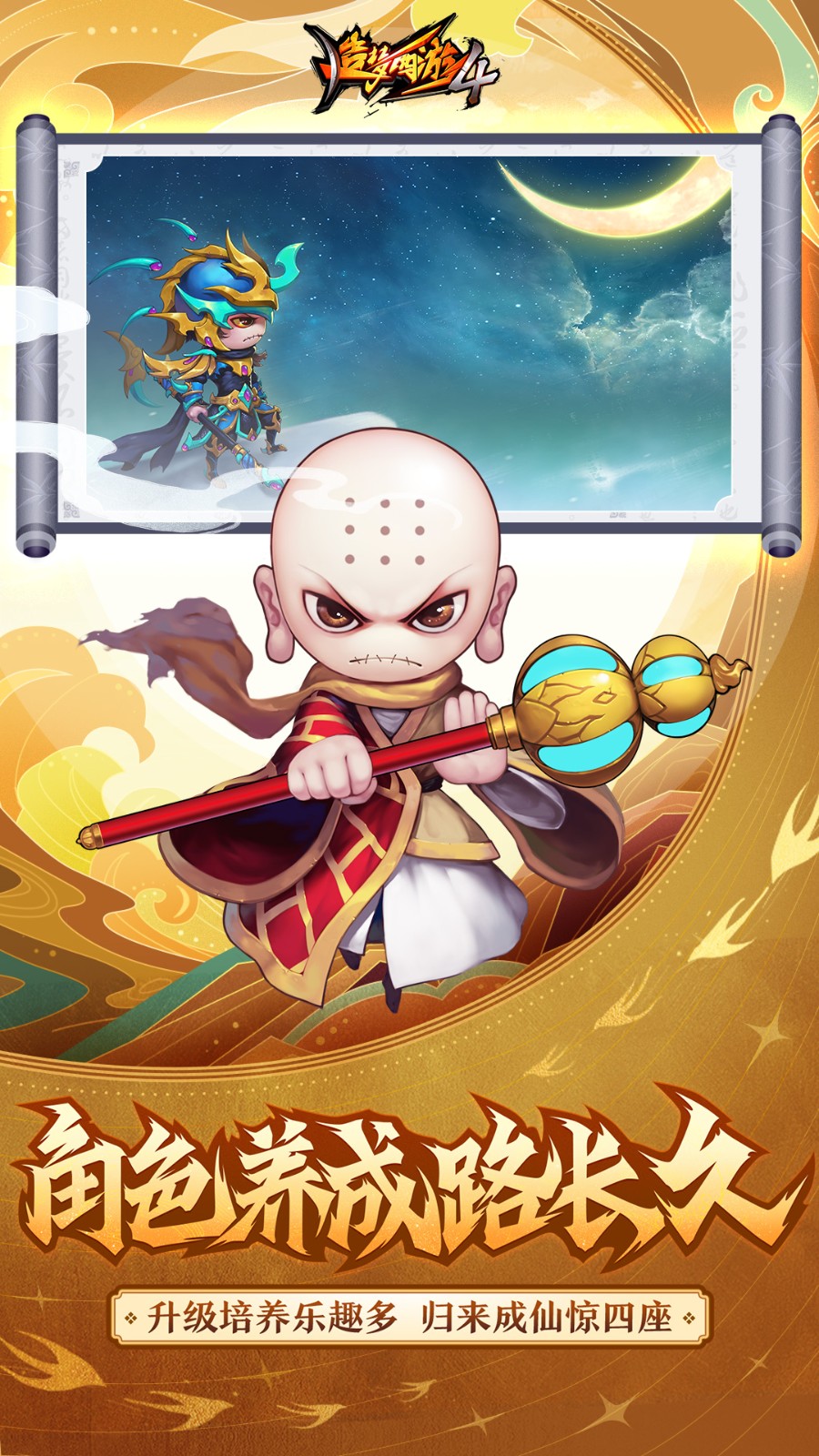 造夢(mèng)西游4華為客服端 v3.0.1.0 安卓版 3