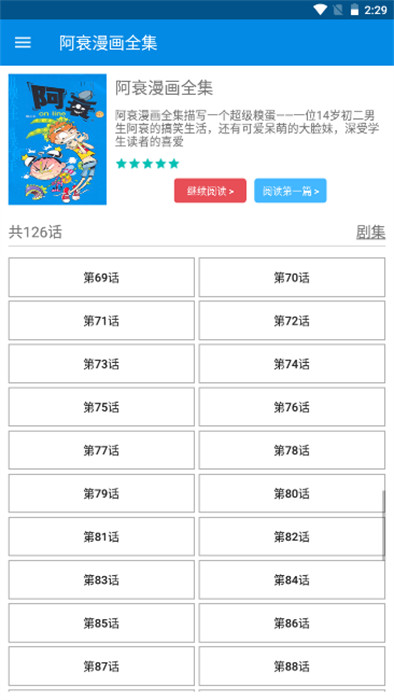 阿衰漫畫全集 v3.8 0