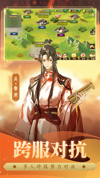 熱血三國志ol華為版 v2.6.1 安卓版 2