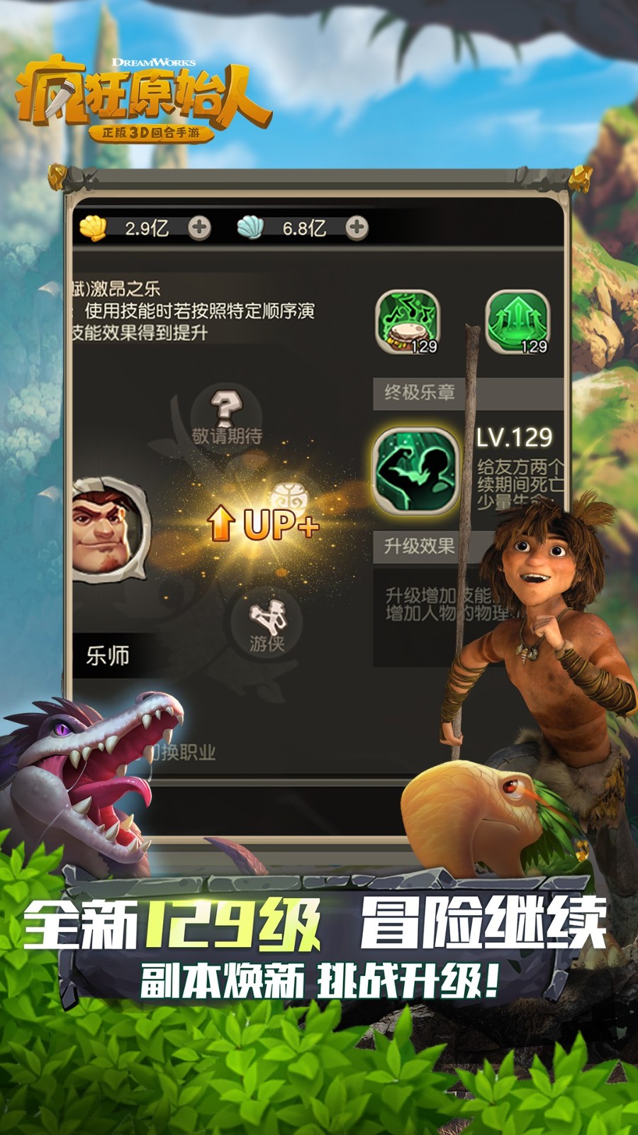 瘋狂原始人華為客戶端 v1.20.4 安卓版 4