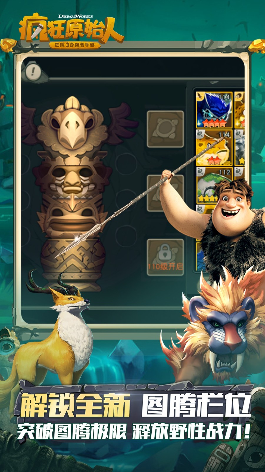 瘋狂原始人華為客戶端 v1.20.4 安卓版 3