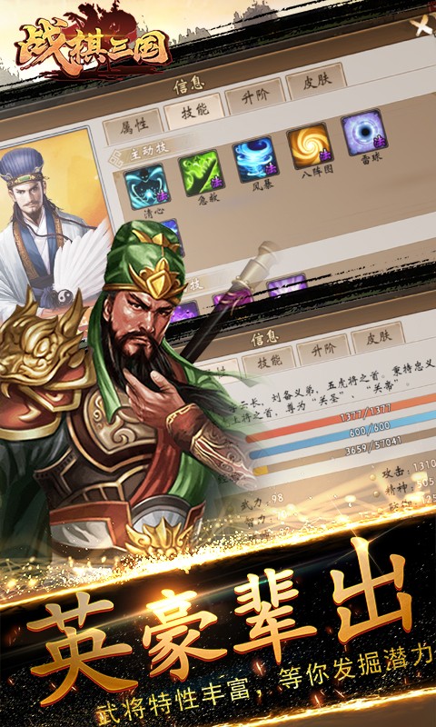 戰(zhàn)棋三國華為官方版 v8.8.01 安卓版 3