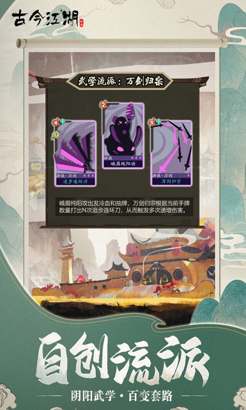 古今江湖華為登陸版 v2.31.1 官方安卓版 2