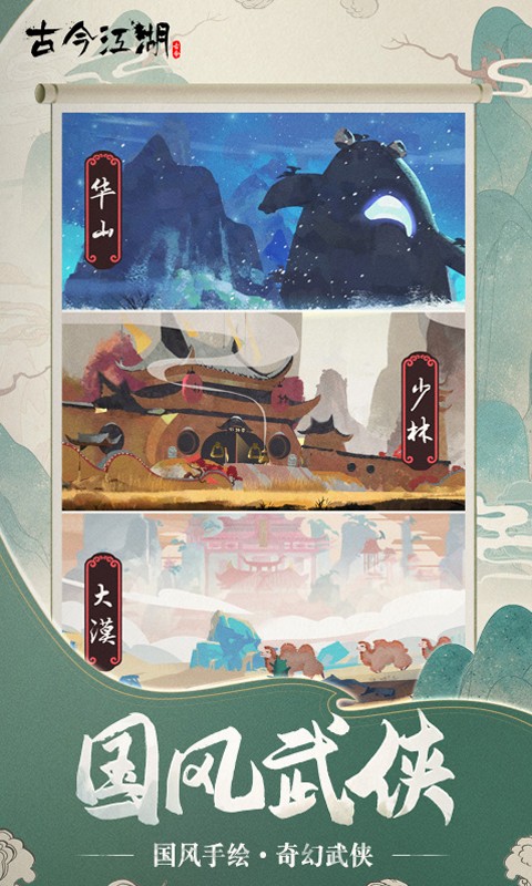 古今江湖華為登陸版 v2.31.1 官方安卓版 1