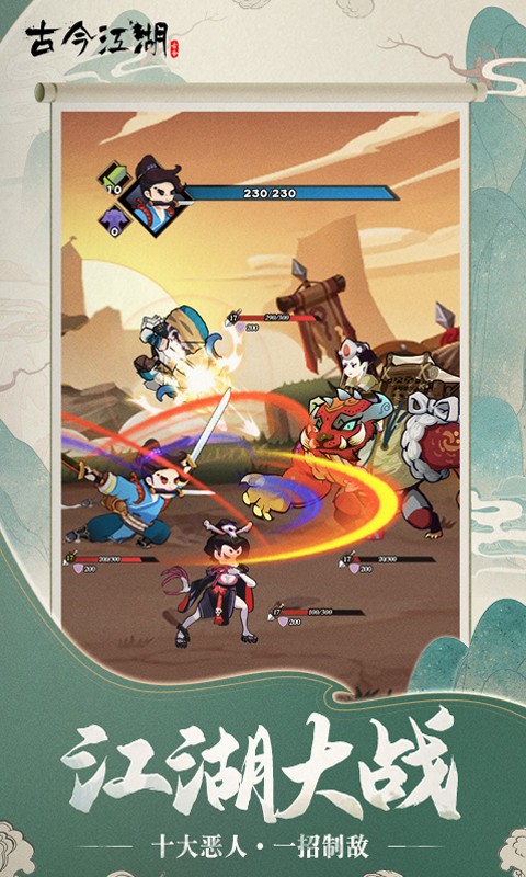 古今江湖華為登陸版 v2.31.1 官方安卓版 4