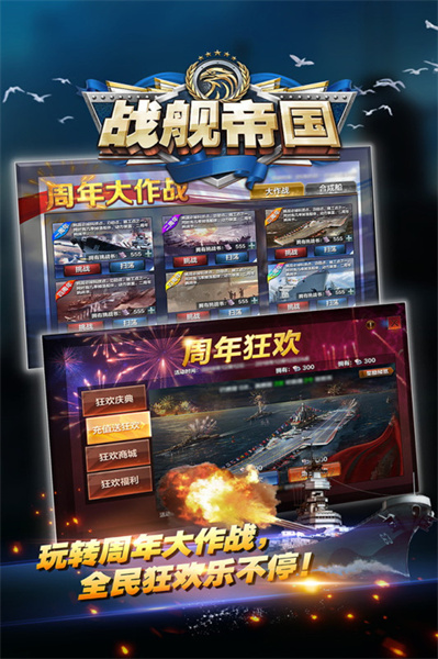 華為版本戰(zhàn)艦帝國(guó) v7.1.60 安卓版 0