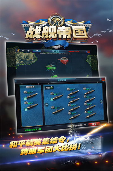 華為版本戰(zhàn)艦帝國(guó) v7.1.60 安卓版 2