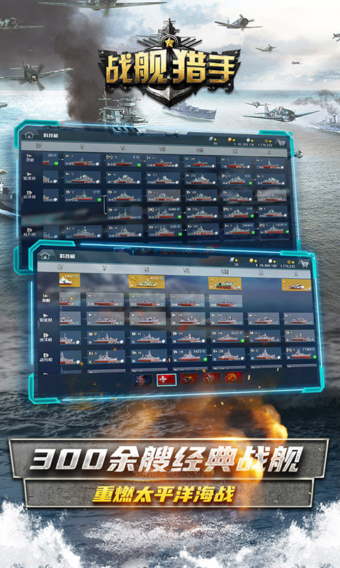 戰(zhàn)艦獵手華為版 v1.30.4 安卓版 3