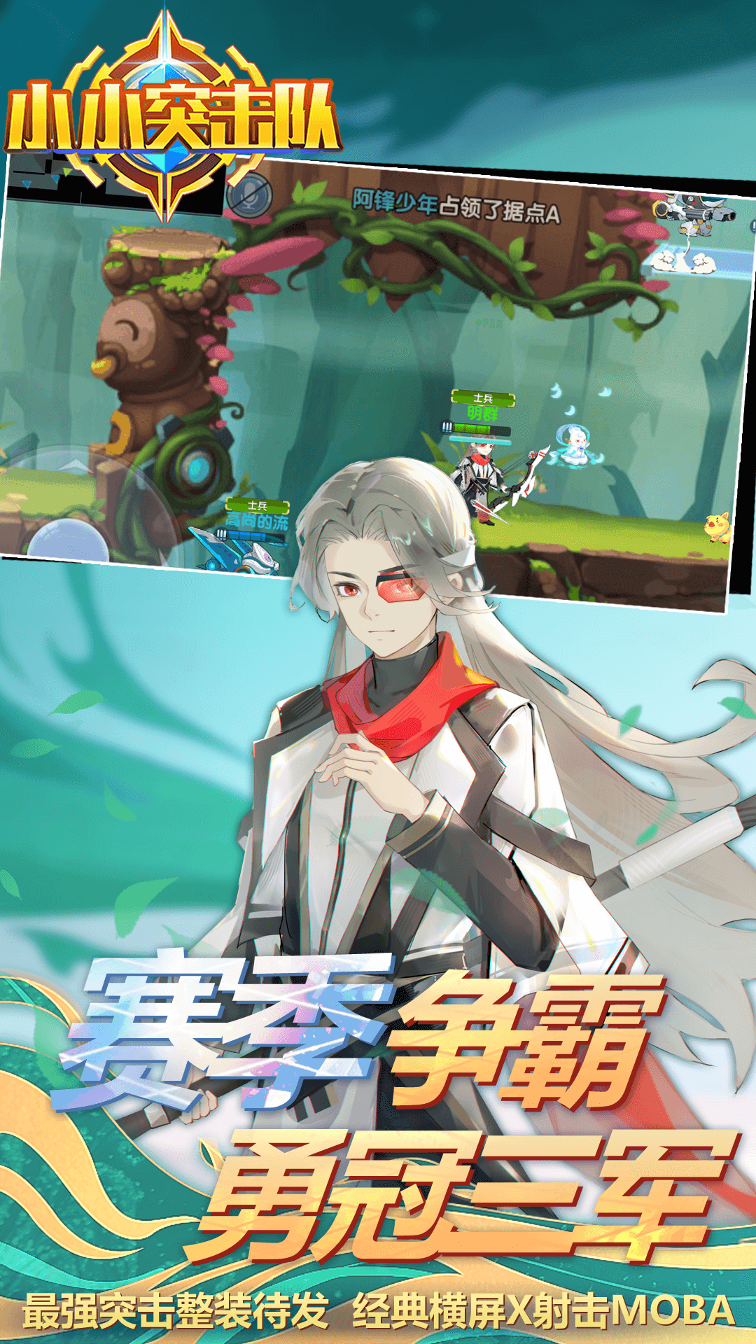 小小突擊隊(duì)華為最新版 v2.4.9 安卓版 1