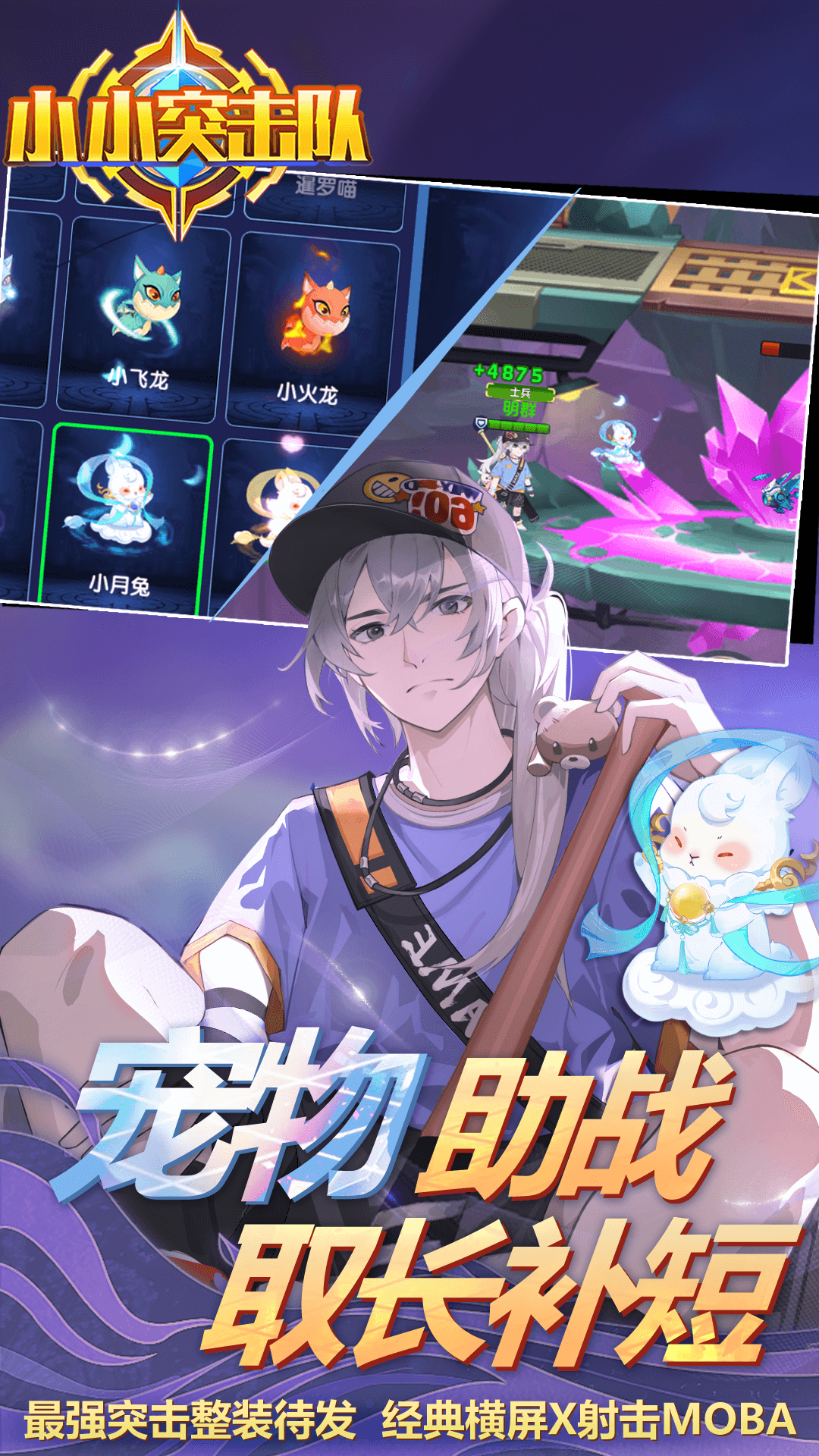 小小突擊隊(duì)華為最新版 v2.4.9 安卓版 4