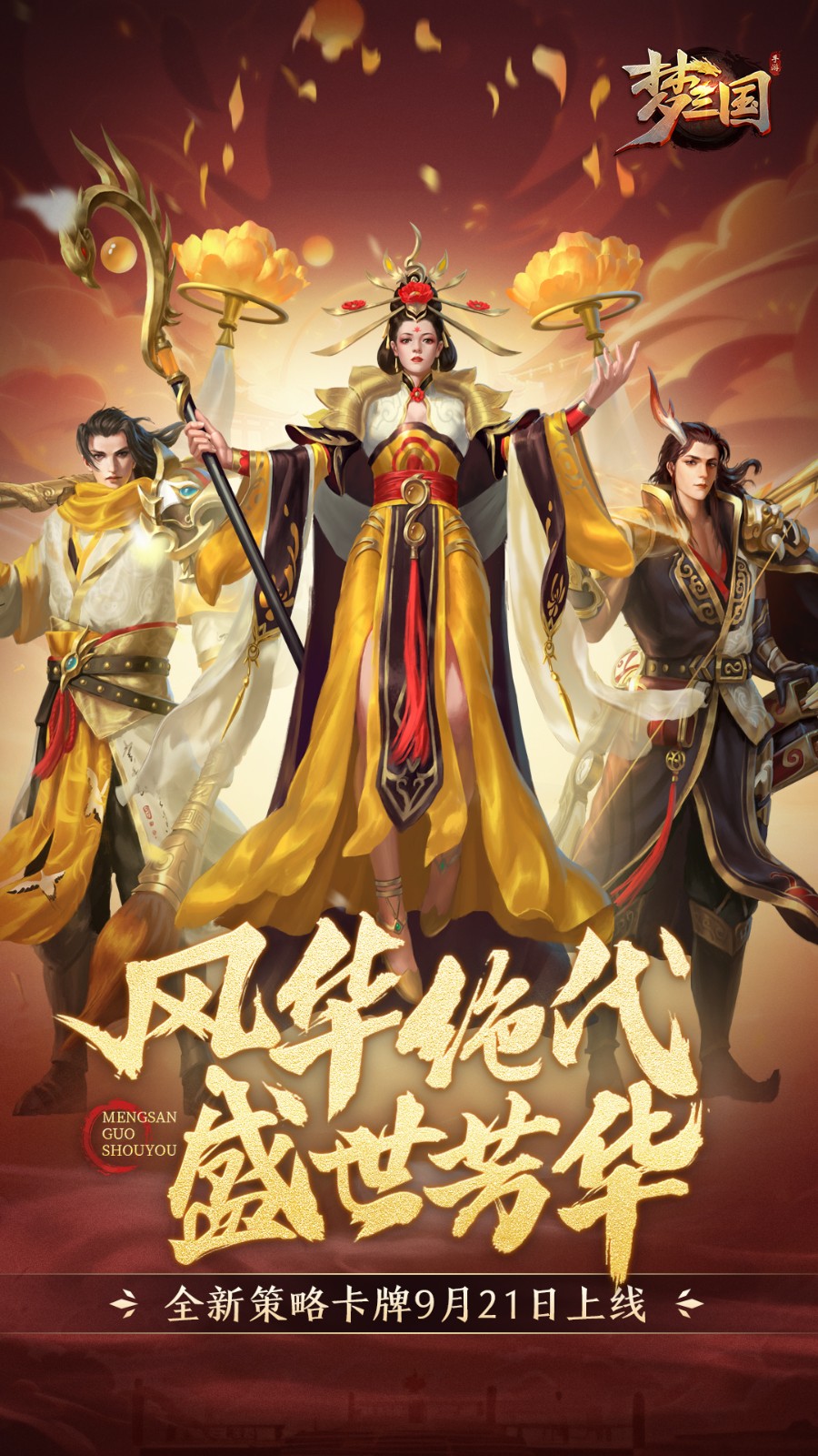 夢三國華為手機(jī)版 v6.3.11 安卓版 4