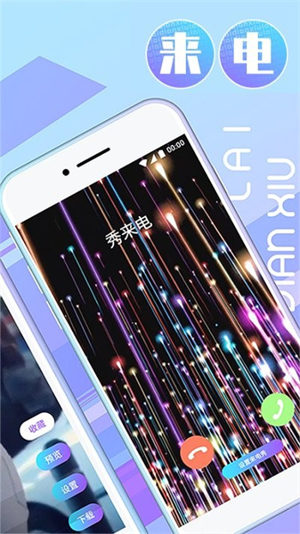 嗨來電秀視頻鈴聲主題app v2.1.7 安卓版 1