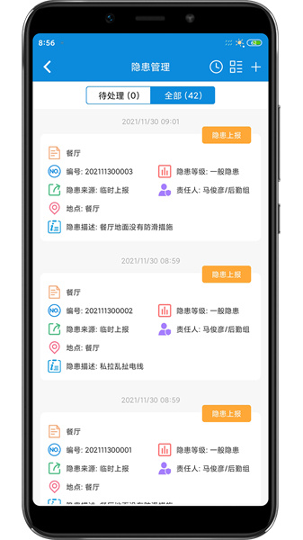 雙重預(yù)防安全平臺 v23.03.09.01 安卓版 2