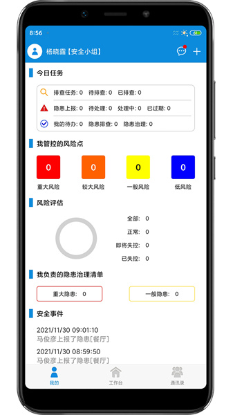 雙重預(yù)防安全平臺 v23.03.09.01 安卓版 0