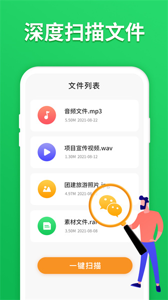 聊天記錄恢復(fù)寶手機版 v5.6.0 安卓版 2
