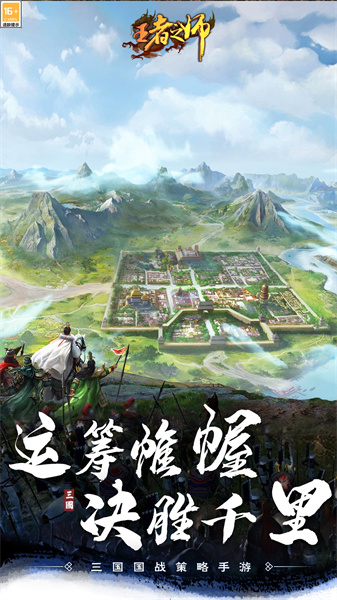王者之師 v1.8.741安卓版 1
