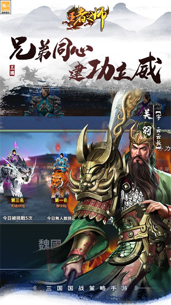 王者之師 v1.8.741安卓版 0