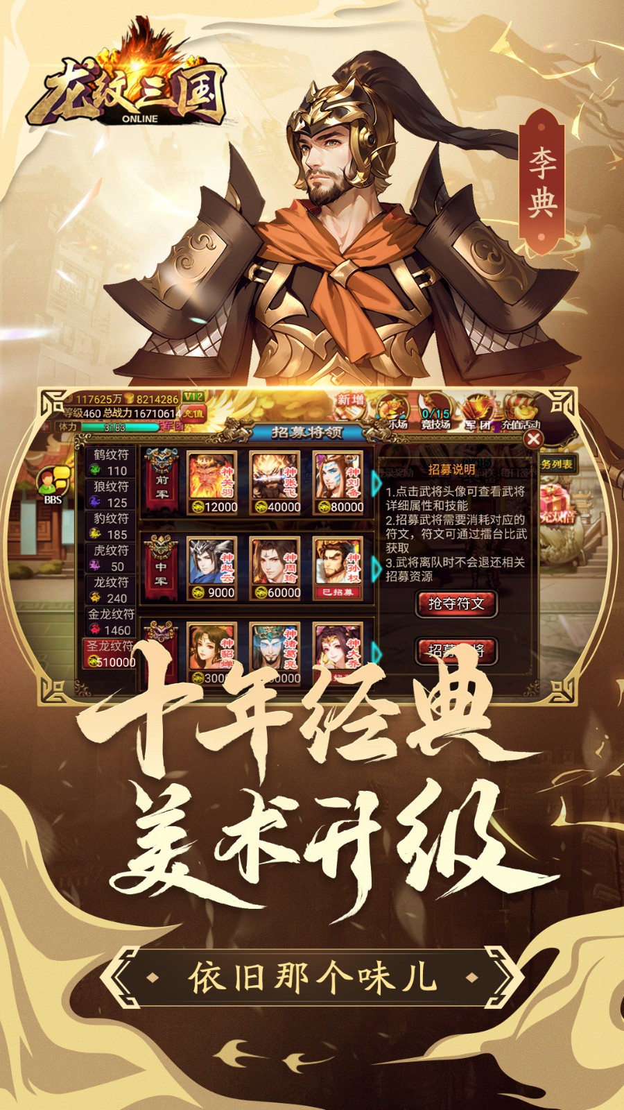 華為版本龍紋三國 v1.0.53 安卓版 0