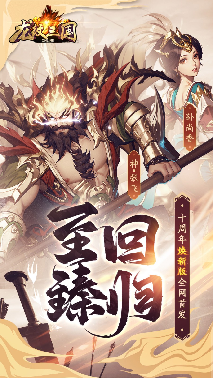 華為版本龍紋三國 v1.0.53 安卓版 3