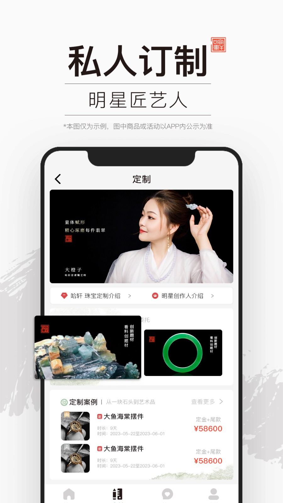 哈軒珠寶軟件 v2.7.3.9 安卓版 3