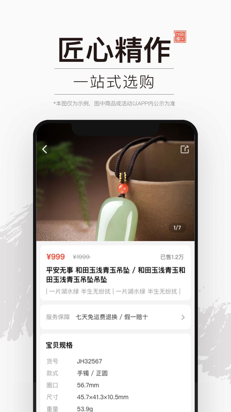 哈軒珠寶軟件 v2.7.3.9 安卓版 1