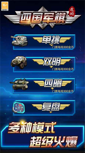 途游四國(guó)天天軍棋 v5.553 官方安卓版 2