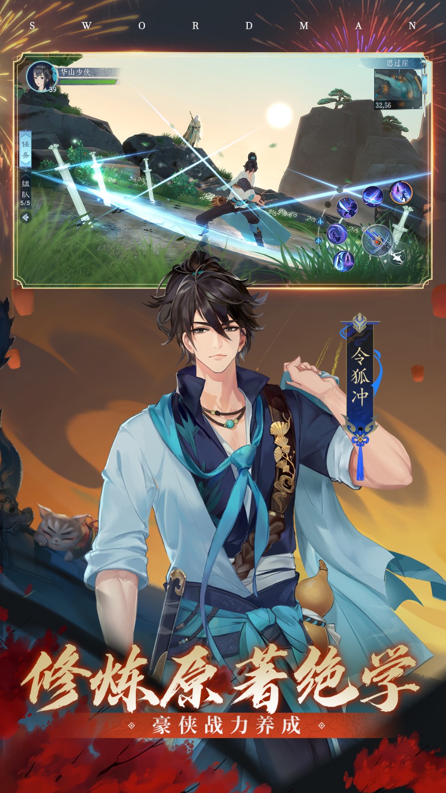 新笑傲江湖華為手游 v1.0.231 安卓版 4