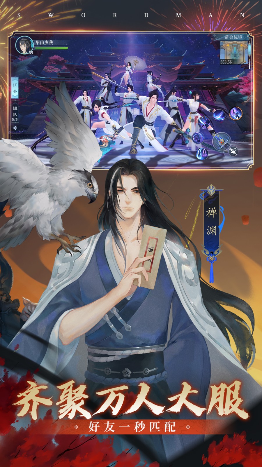 新笑傲江湖華為手游 v1.0.231 安卓版 2