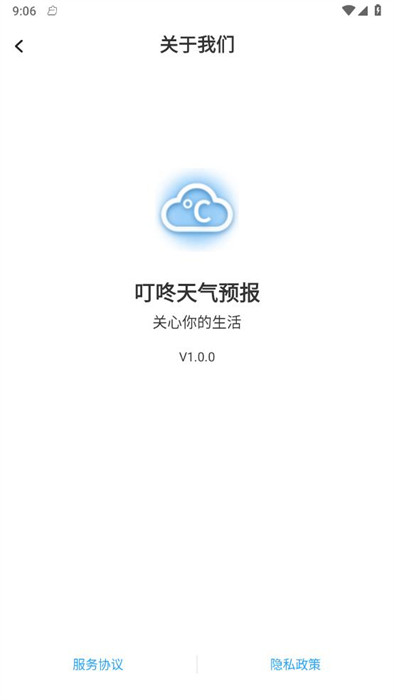 叮咚天氣預(yù)報 v1.0.0 1