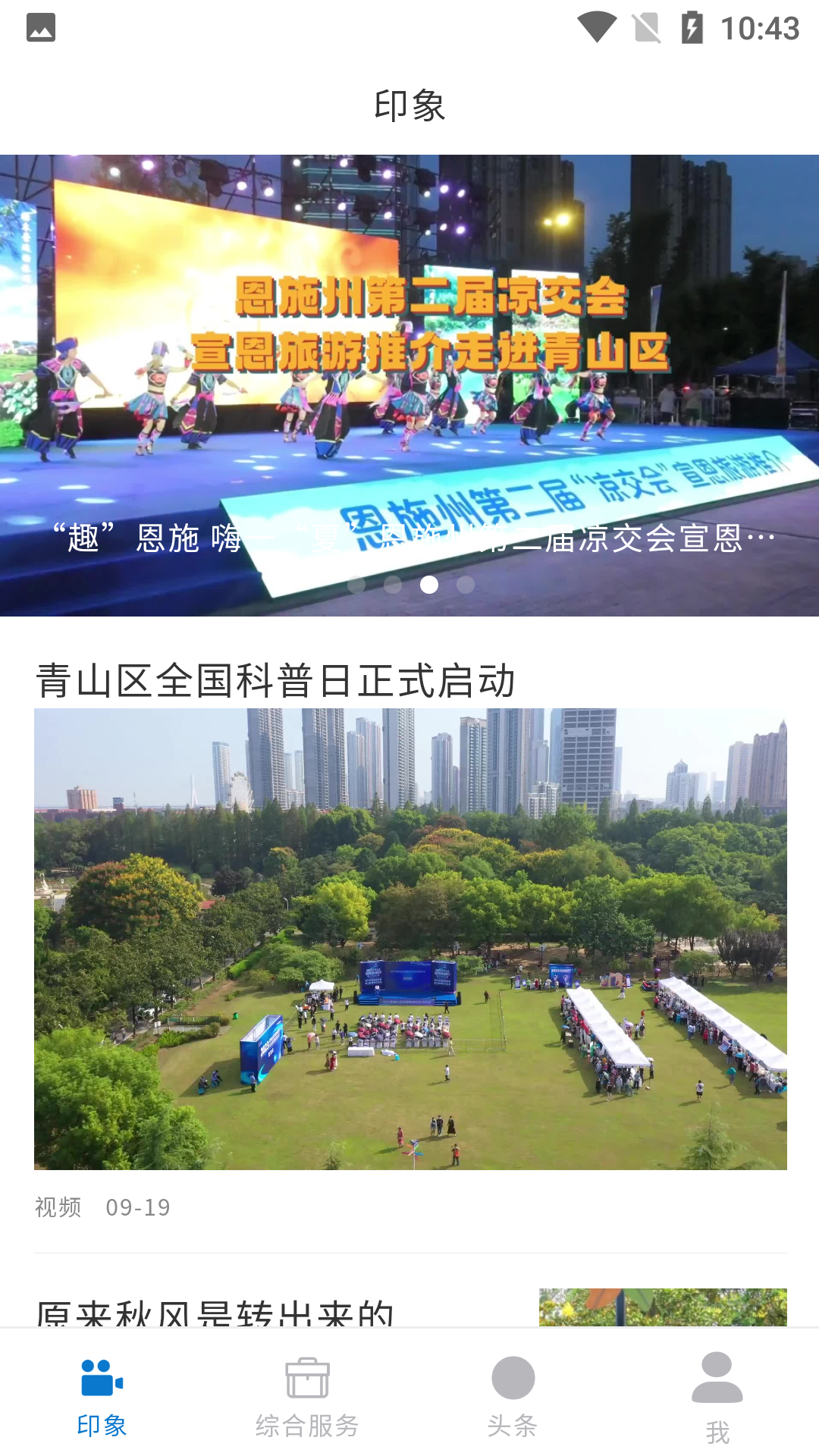 奔跑吧青山軟件 v1.3.0 最新版 3