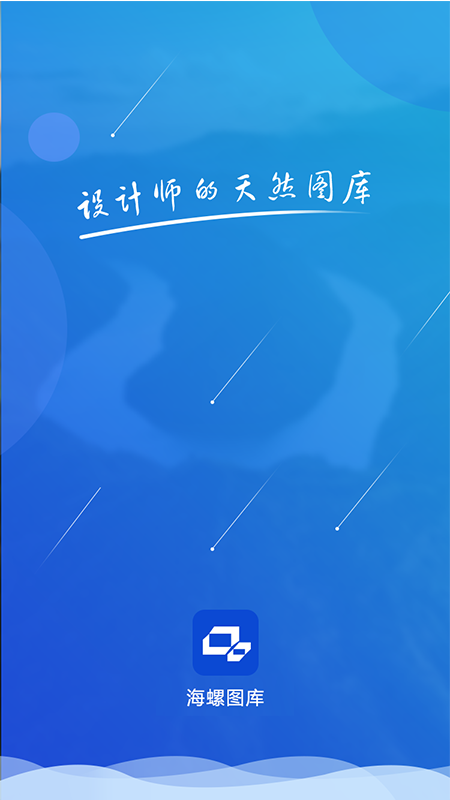 海螺圖庫 v1.0.0 安卓版 3