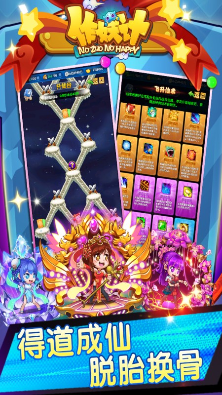 作妖計(jì)華為渠道服 v9.0.4 安卓版 0