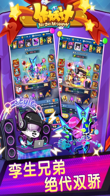 作妖計(jì)華為渠道服 v9.0.4 安卓版 1