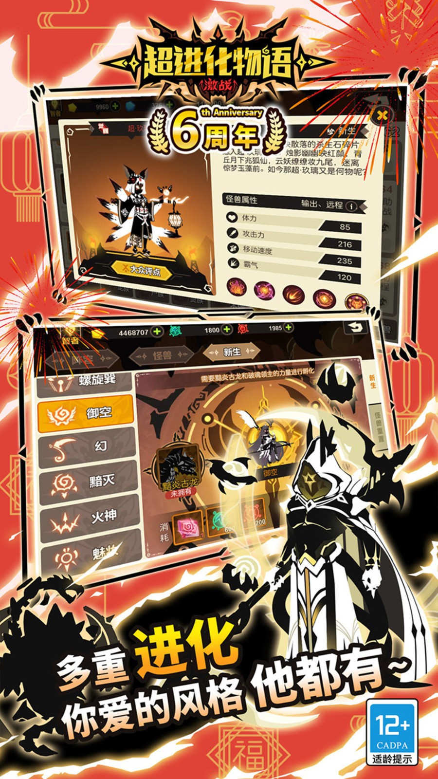 超進(jìn)化物語華為客戶端 v1.2.0 安卓版 2