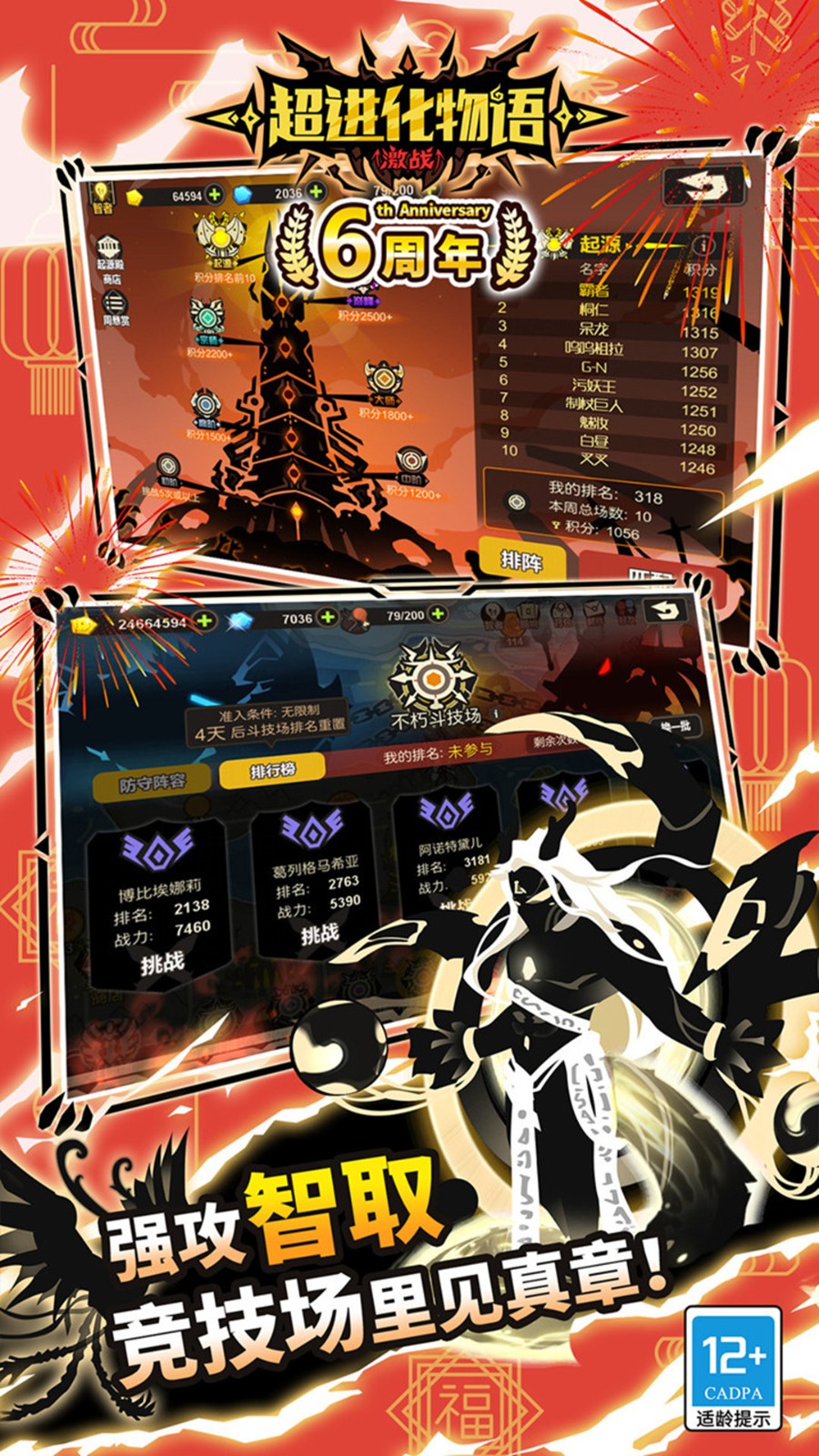 超進(jìn)化物語華為客戶端 v1.2.0 安卓版 3