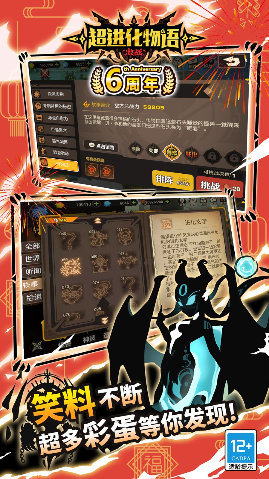 超進(jìn)化物語華為客戶端 v1.2.0 安卓版 4