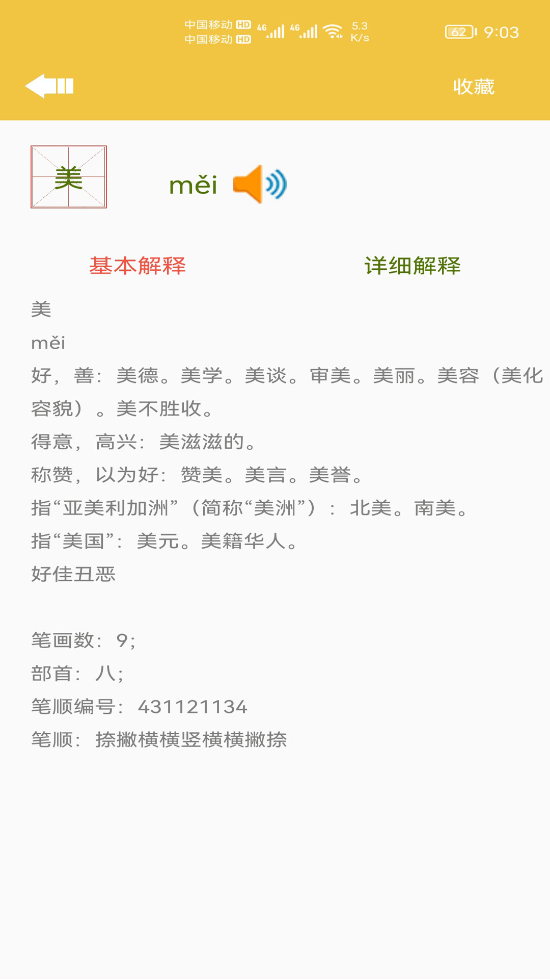 少兒字典官方版 v1.012 安卓版 1