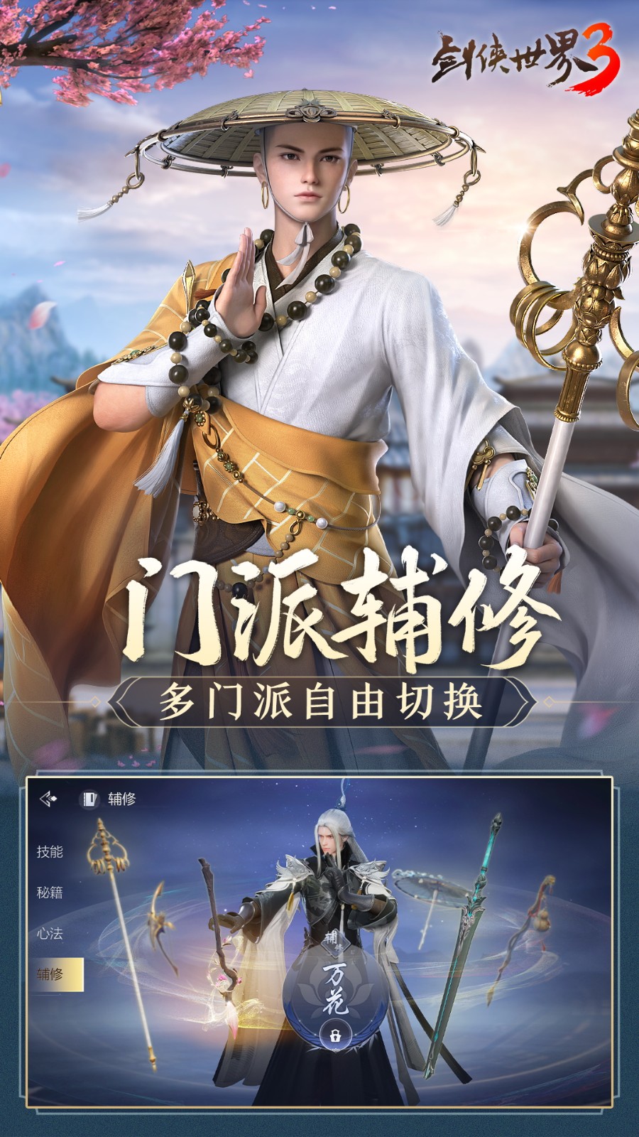 劍俠世界3華為版3